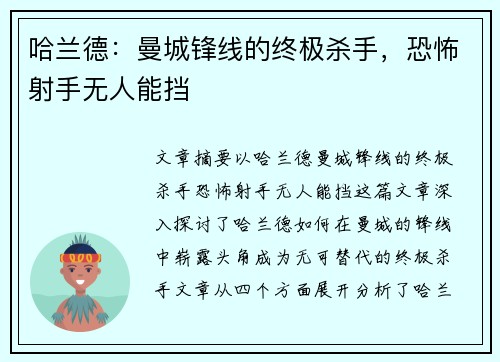 哈兰德：曼城锋线的终极杀手，恐怖射手无人能挡