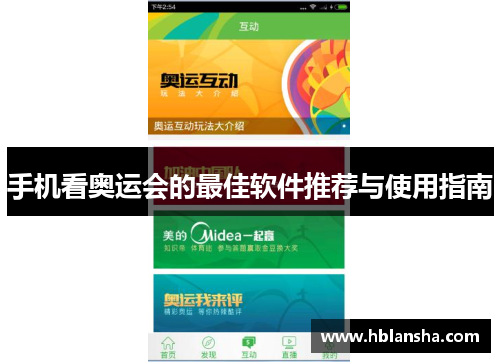 手机看奥运会的最佳软件推荐与使用指南